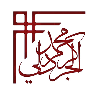 Image of Author Mohamad Karam Jardali - محمد كرم الجردلي