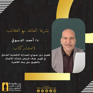 Image of Author مؤلف كتب محاسبة واقتصاد وإدارة