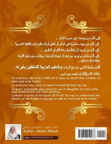 Furat Arabic Book 1 فُرات ١ لتعليم اللغة العربية