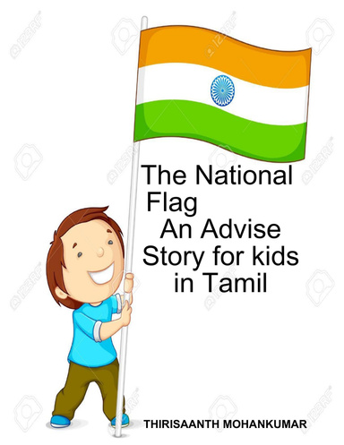 தேசியக்கொடிThe National Flag அறிவுரைக்கதைகள்