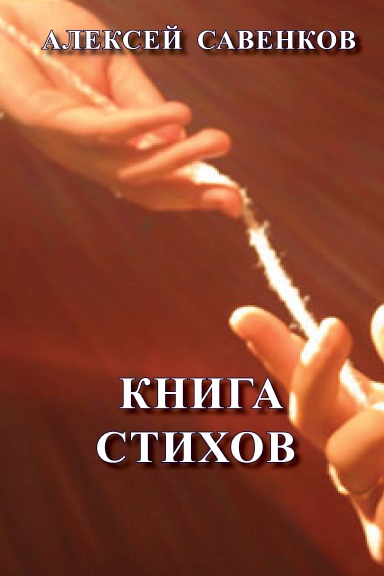 KNIGA STIHOV