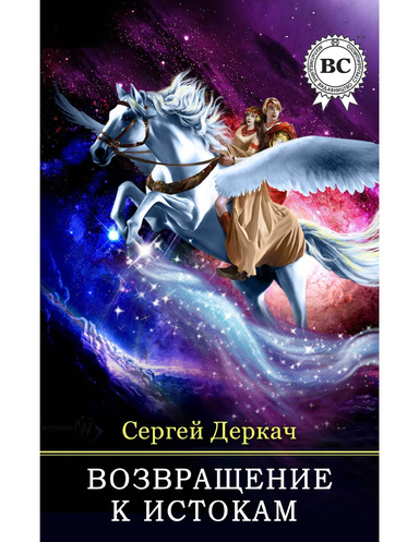 Возвращение к истокам