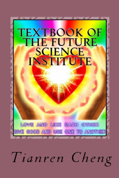 Textbook of the Future Science Institute-A teaching guide for exercises, notes and open problems (Volume I  2014-9—English Chinese mixed version)