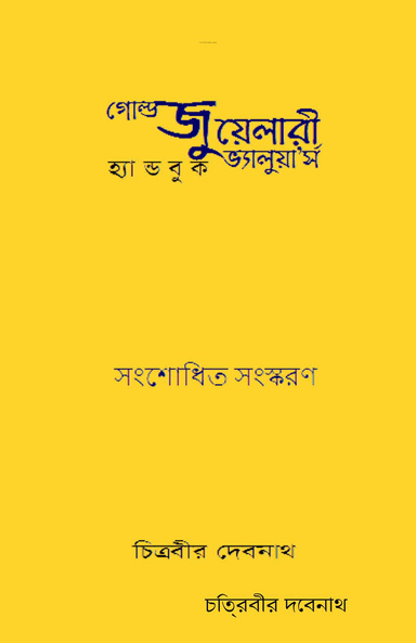 গোল্ড  জুয়েলারী  ভ্য়ালুয়া'র্স   হ্যান্ডবুক