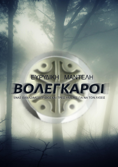 Βολέγκαροι - Pdf