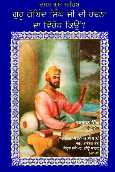 Dasam Granth Sahib