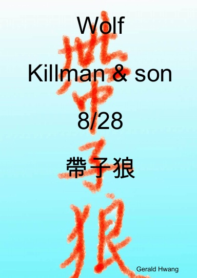 Wolf Killman & son 8/28 帶子狼 中文 繁體 彩色 漫畫 Taiwan Chinese