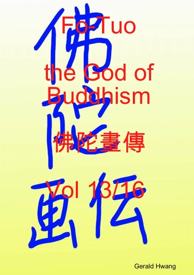 Fo-Tuo the God of Buddhism 佛陀畫傳 Vol 13/16 中文 繁體 彩色 漫畫