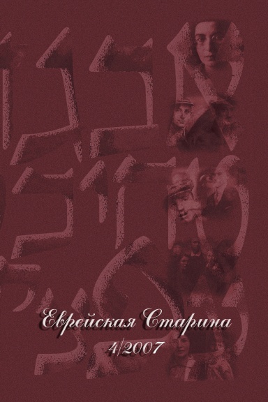 Альманах 4/2007