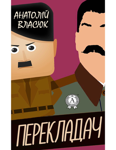 Перекладач