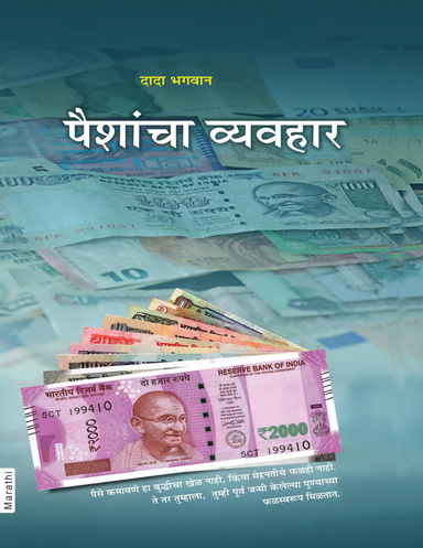 The Science of Money (In Marathi)