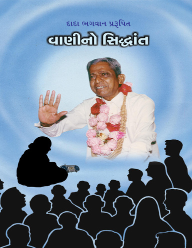 Science of Speech (Full Version) (Gujarati)