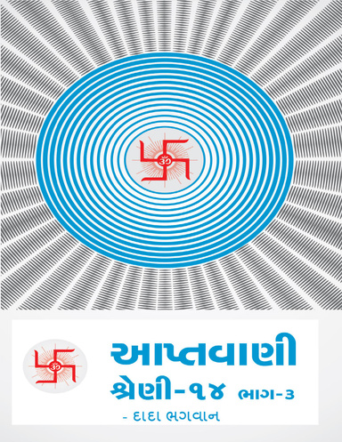 Aptavani-14 Part-3 (Gujarati)
