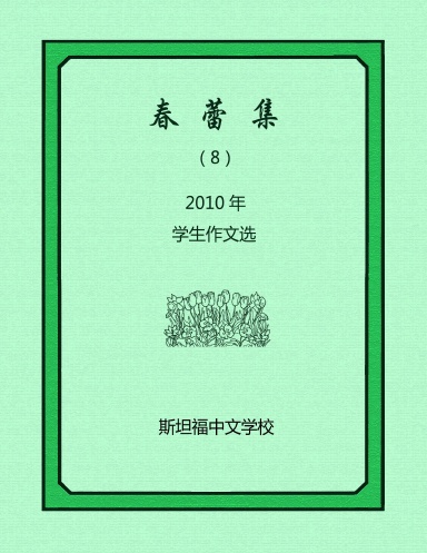 2010 Chun Lei Ji
