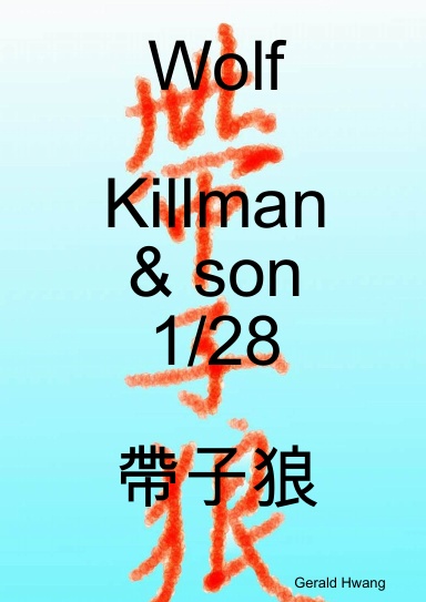 Wolf Killman & son 1/28 帶子狼 中文繁體 彩色漫畫