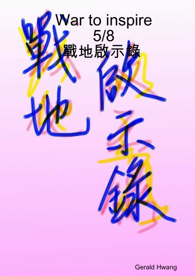 War to inspire 5/8 戰地啟示錄 中文 繁體 彩色 漫畫 color comic taiwan chinese