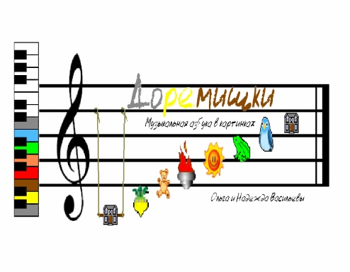 Do-Re-Mishki