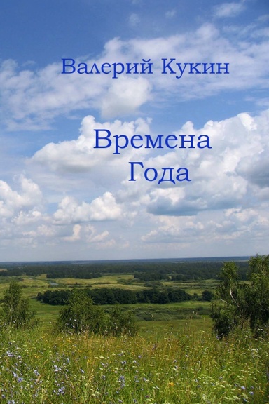 vremena goda
