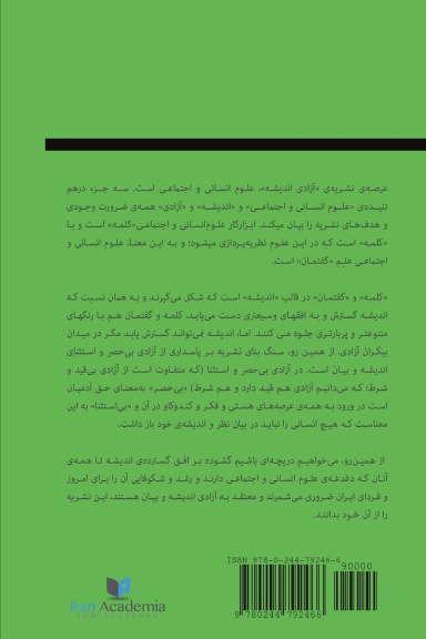 Azadi Andisheh Journal, No 5