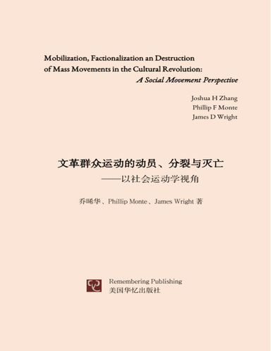 Mobilization, Factionalization and Destruction of Mass Movements In the Cultural Revolution