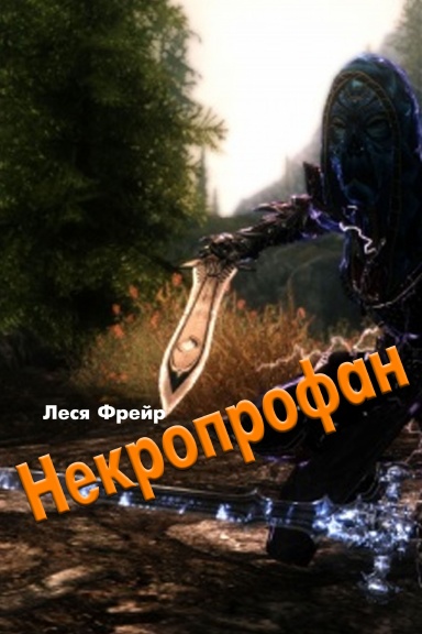 Nekroprofan