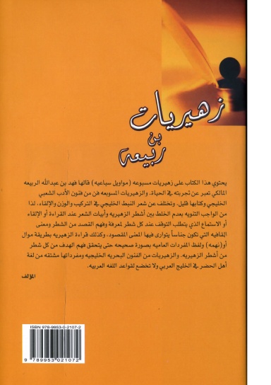 زهيريات بن ربيعة