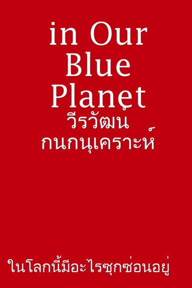 in Our Blue Planet