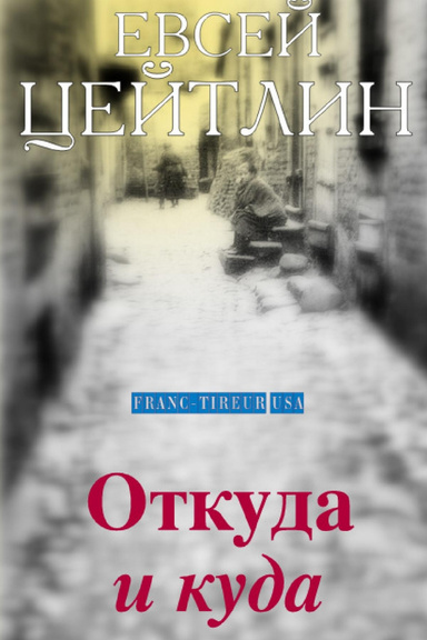 From Where and Where to  |  Откуда и куда