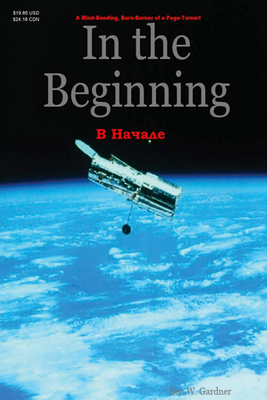 In The Beginning