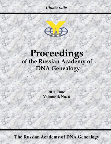 Proceedings of the Russian Academy of DNA Genealogy, 2011 June, vol. 4, No. 6