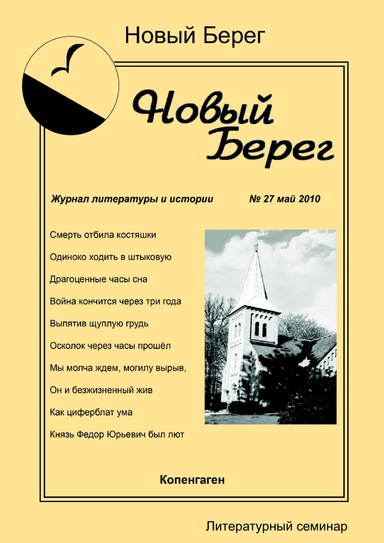 Новый Берег