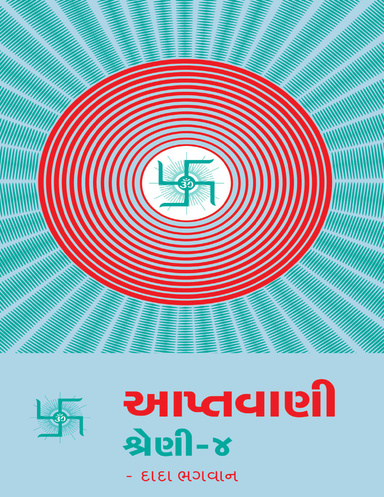 Aptavani-4: Signs of Spiritual Awakening (Gujarati)
