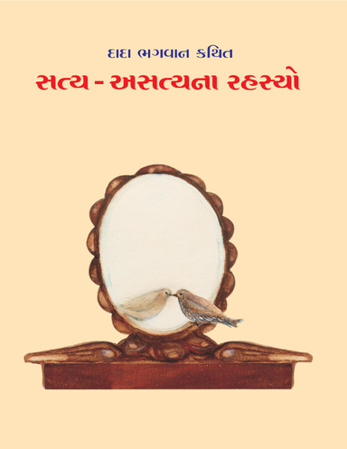 Satya Asatya Na Rahasyo (Gujarati)