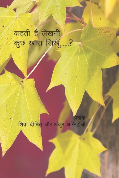 कहती है लेखनी कुछ खास लिखूॅं......? (Hindi)