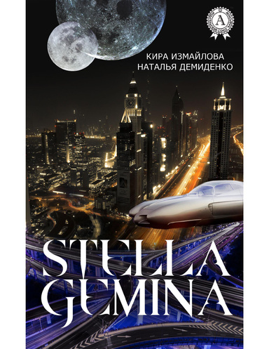 Stella Gemina