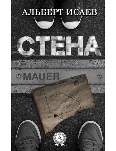 Стена