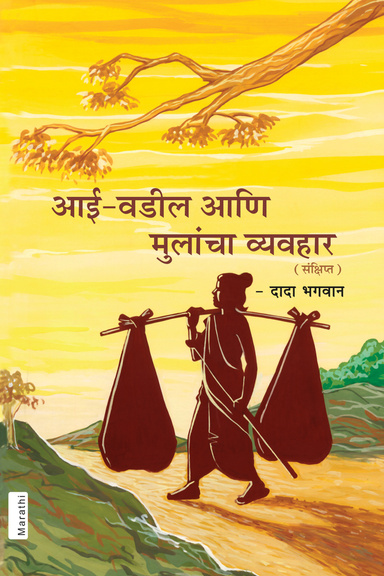 Generation Gap (Marathi)