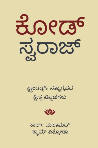 Code Swaraj (Kannada)