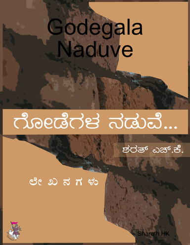 Godegala Naduve