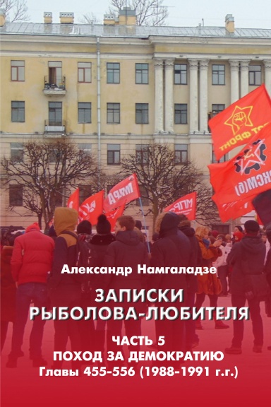 Zapiski rybolova-lyubitelya Chast’ 5