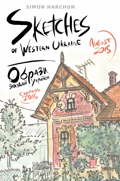 Sketches of Western Ukraine: August 2015