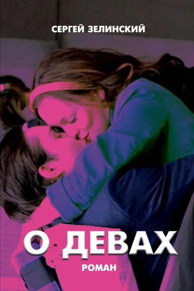 O devah