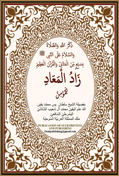 Zaadul Maad
