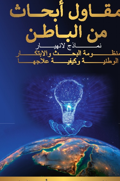 مقاول أبحاث من الباطن