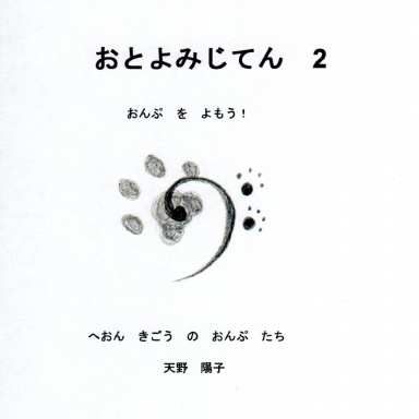 Otoyomi Jiten 2