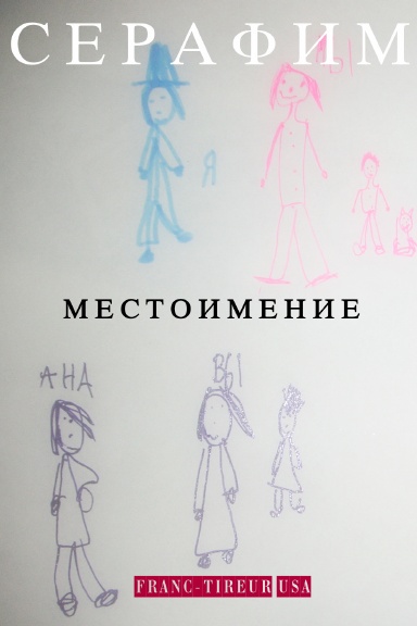 PRONOUN | МЕСТОИМЕНИЕ