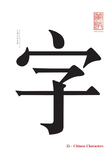 Zi - Chinese Characters