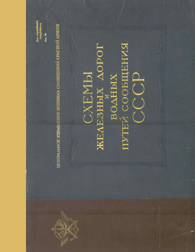 Atlas of Soviet Railways