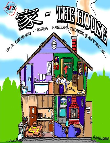SFS Languages: 家 - The House