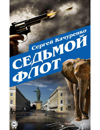 Седьмой флот